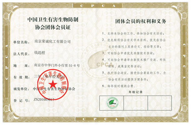 Group membership card of China Health Pest Imitation Association